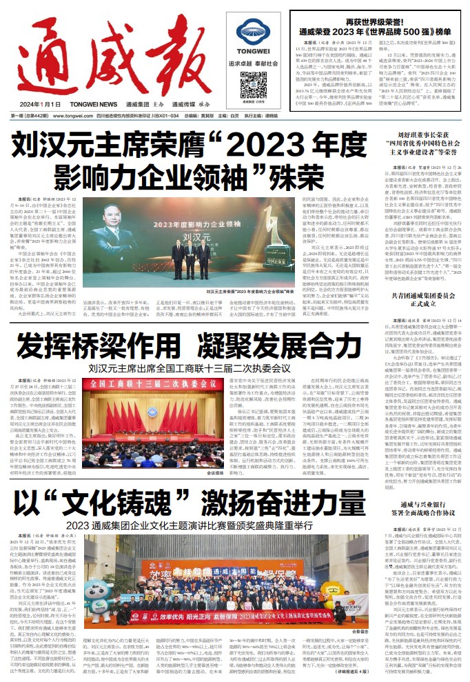 尊龙凯时报2024第一期